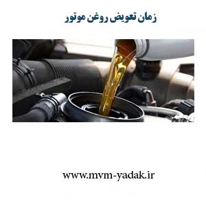 تعویض-روغن-موتور
